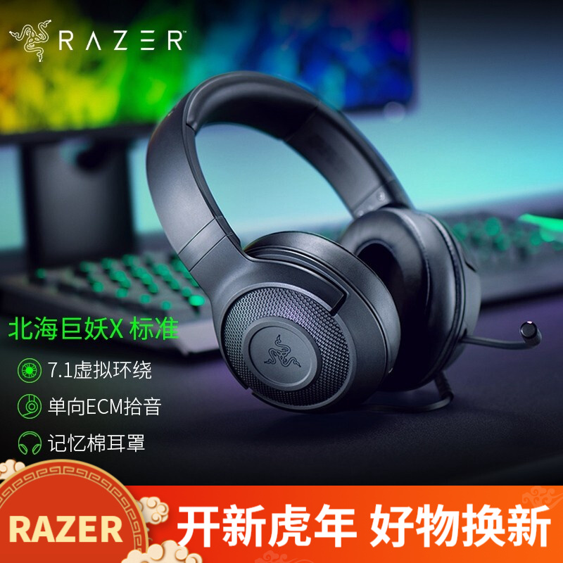 雷蛇（Razer）耳机北海巨妖X标准版电竞7.1头戴式 带麦电竞麦克风绝地求生吃鸡笔记本电脑 标准版X(黑色 3.5mm 无光）