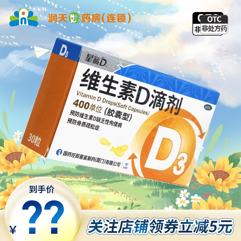 星鲨 维生素D滴剂（胶囊型）婴幼儿维生素d 预防维生素d3滴剂 5 盒（150粒）