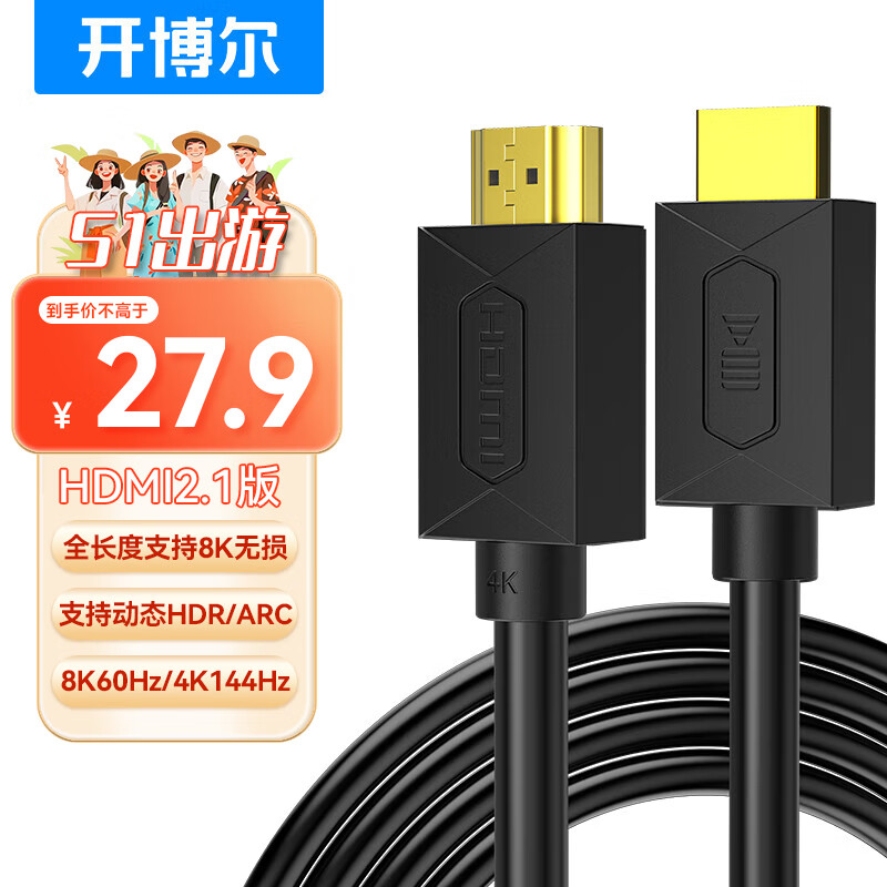 开博尔 HDMI线2.1版8K60Hz4K144Hz兼容HDMI2.0 3D视频线 PS5电脑机顶盒接电视显示器投影仪高清视频线3米