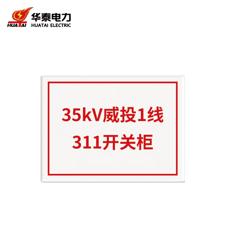 材质:铝反光膜,背胶 名称:接地端子箱   尺寸:100*50mm