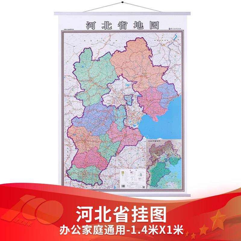 全新河北省地图挂图1.