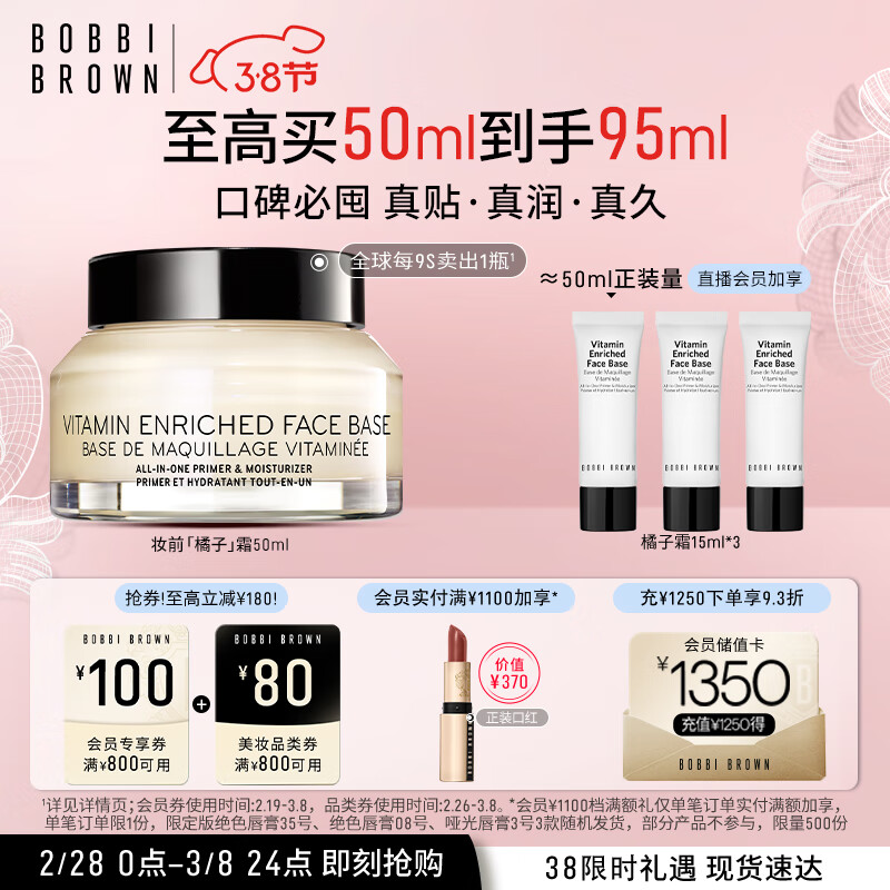 芭比波朗（Bobbi Brown）【周也同款】妆前柔润底霜橘子面霜保湿妆前乳50ML 生日礼物