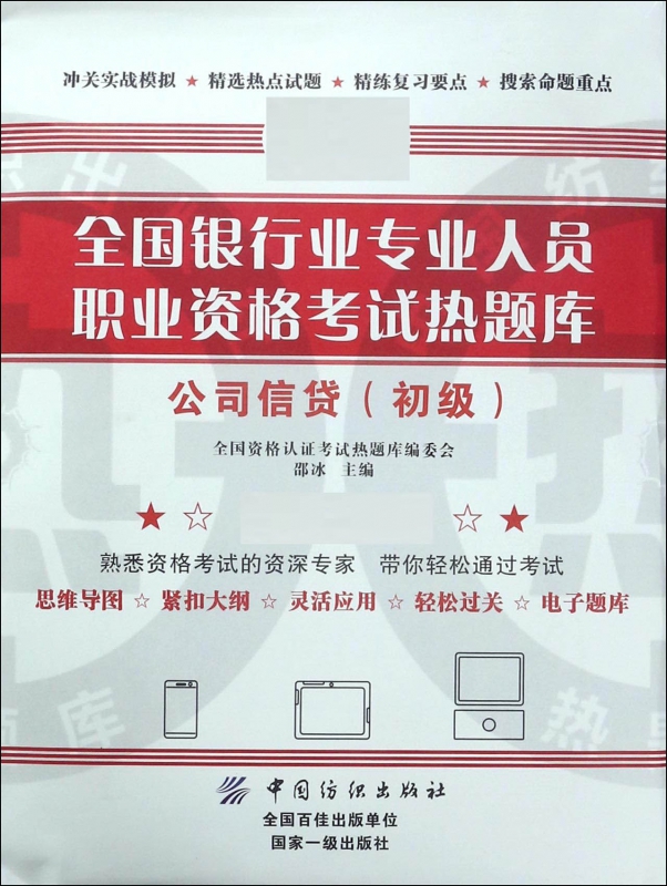 公司信贷(初级)