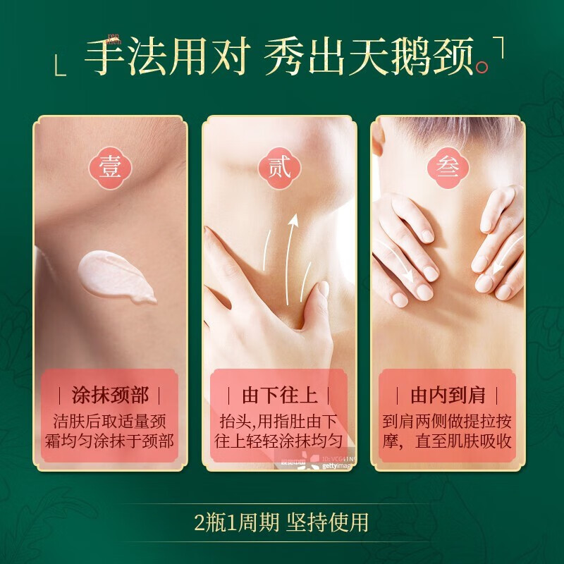 同仁堂（TRT）颈霜颈纹提拉紧致颈部护理胶原蛋白保湿美颈膜150g 1盒装