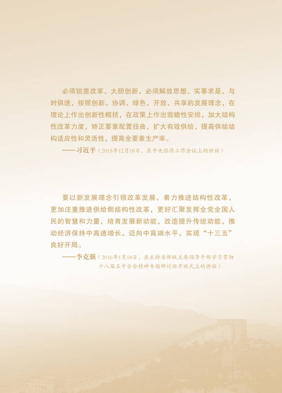 【新华书店】中国供给侧结构性改革
