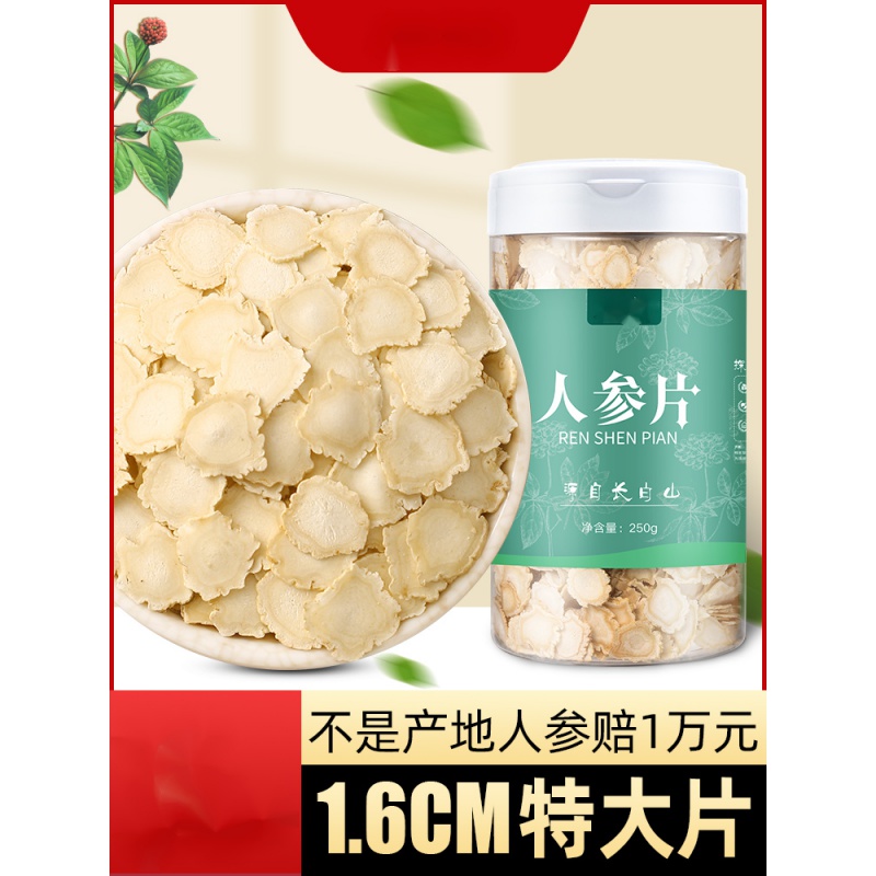 250g人参片切片泡水人参长白山野山参东北特产生晒参大片白参 八年
