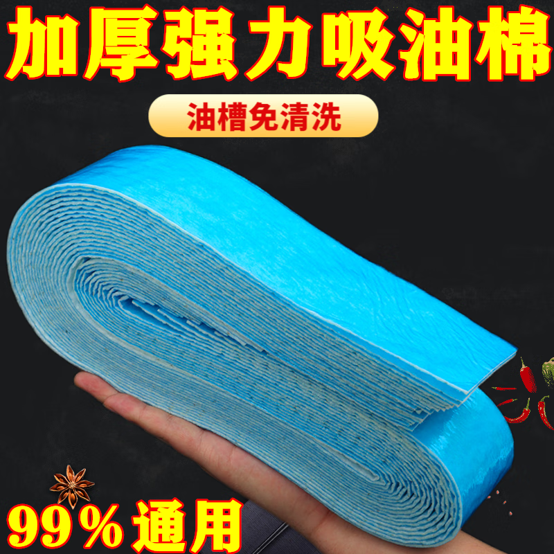 博鴉50條裝抽油煙機(jī)吸油紙吸油棉廚房油槽盒防漏隔油棉通用隔油墊 加厚升級(jí)防滲透藍(lán)膜  30條裝90*7