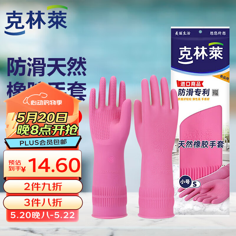 克林莱越南进口天然橡胶手套家务手套舒适防滑S小号耐用洗衣洗碗手套