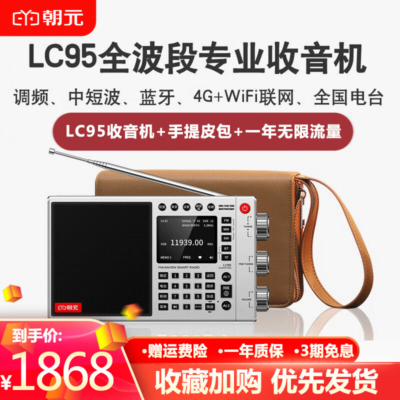 朝元LC95新款全波段網絡收音機二分頻喇叭智能隨身聽內置喜馬拉雅網易云音樂電視伴音聽戲曲評書送老人 銀白色【一年無限流量+手提皮包+64G內存卡】 現貨速發(fā)