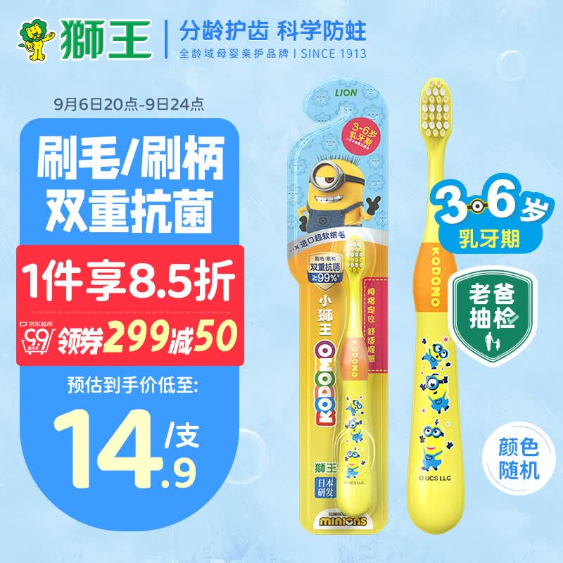 狮王（Lion）老爸抽检 小狮王儿童牙刷3-6岁小黄人版 宝宝细毛牙刷(颜色随机）属于什么档次？