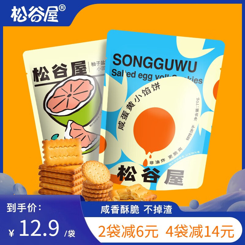 屋日式小圆饼柚子饼干海盐独立小饼早餐办公室零食脆饼干 柚子盐-70g