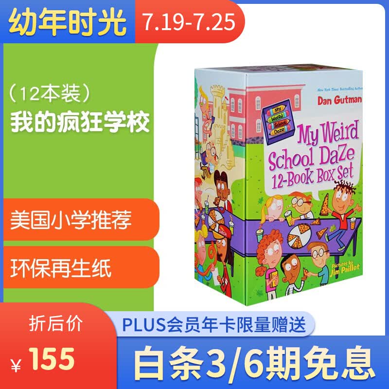 疯狂学校 My Weird School Daze Box Set 12册美国小学