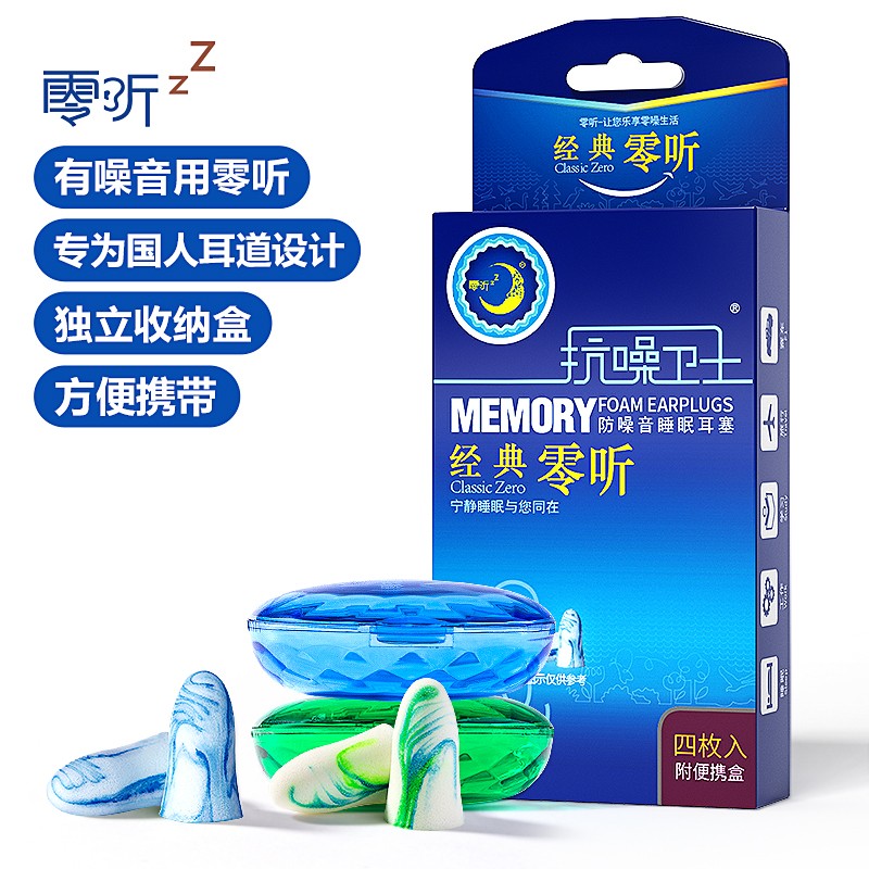 零听抗噪卫士防噪音睡眠耳塞-历史价格,榜单排名和销售趋势分析