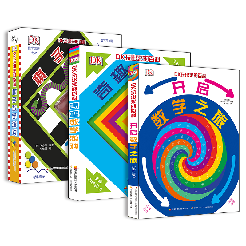 DK玩出来的百科：玩转数学（套装3册）幼儿数学启蒙数学翻翻书数学游戏书数学知识童书节儿童节