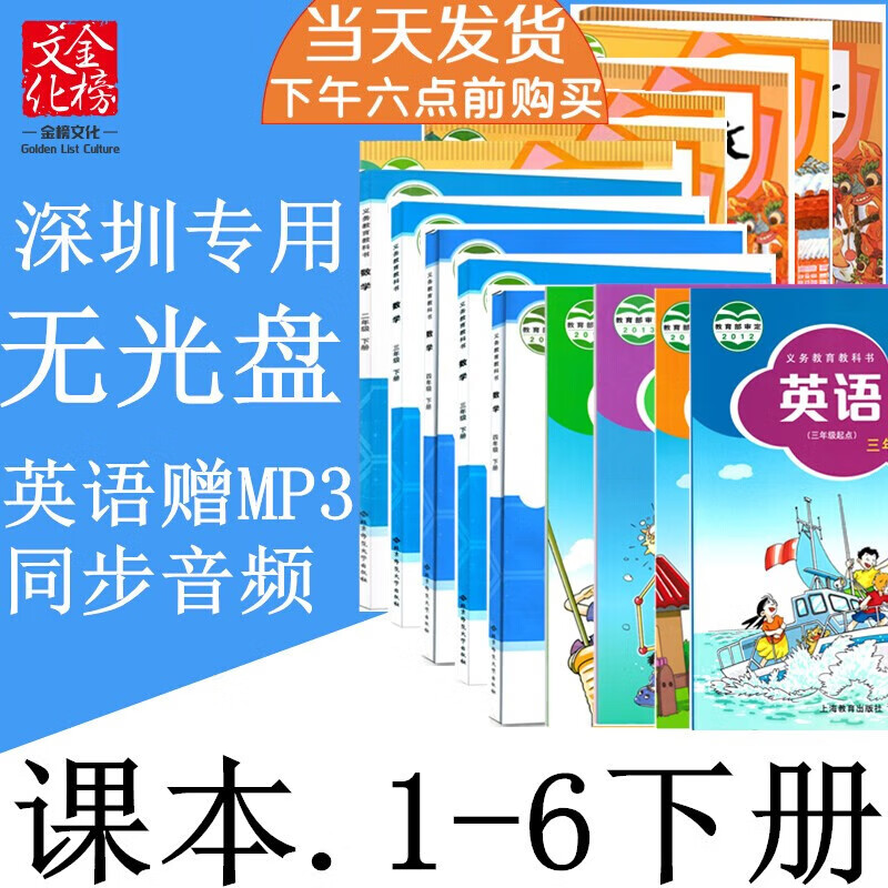 2023深圳市小学3456一二三四五六年级下册英语文数学书课本送音频 语数英3本(深圳用) 一年级下册