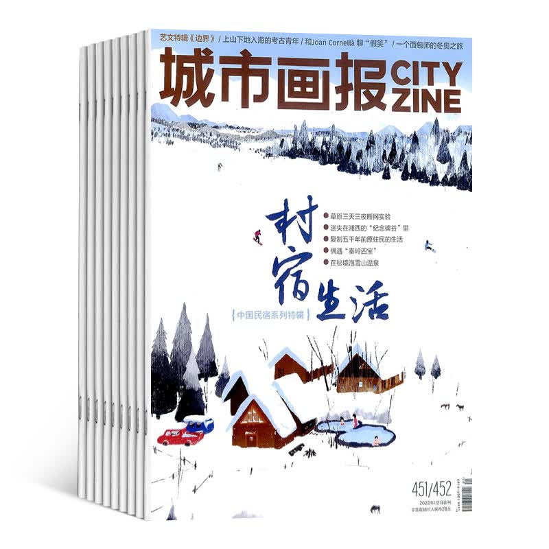 下架城市画报 杂志订阅 杂志铺 2023年1月起订 1年共12期 青年生活 现代都市发展趋势