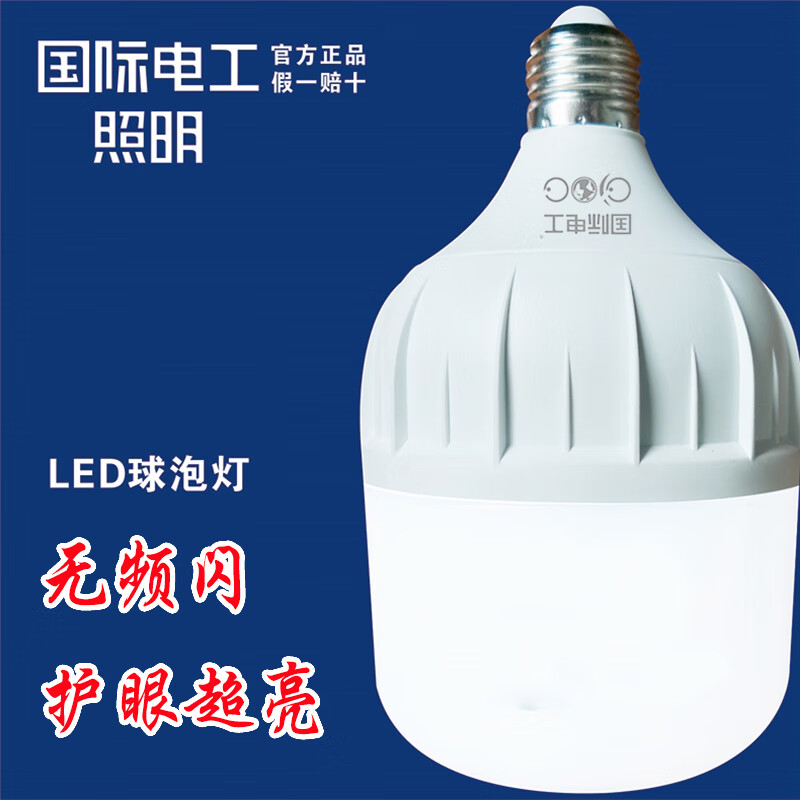 國際電工國際電工LED燈泡螺口家用無頻閃護眼節能燈三色變光超亮玉米燈 國際電工螺口20W白光塗白球泡燈