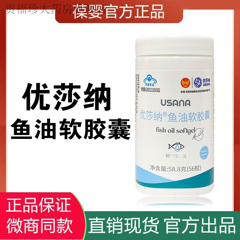 葆婴优莎纳鱼油软胶囊usana优莎娜葆婴葆苾康dha官网 一瓶