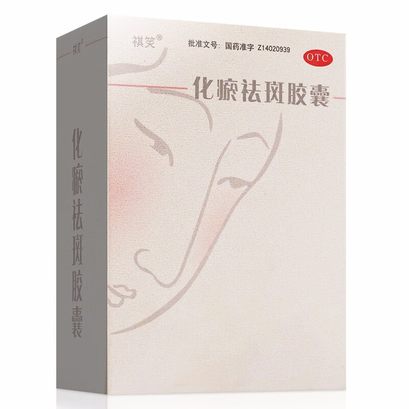 祺笑 化瘀祛斑胶囊 0.32g*50粒 疏风清热活血化瘀黄褐斑酒渣粉刺 1盒装
