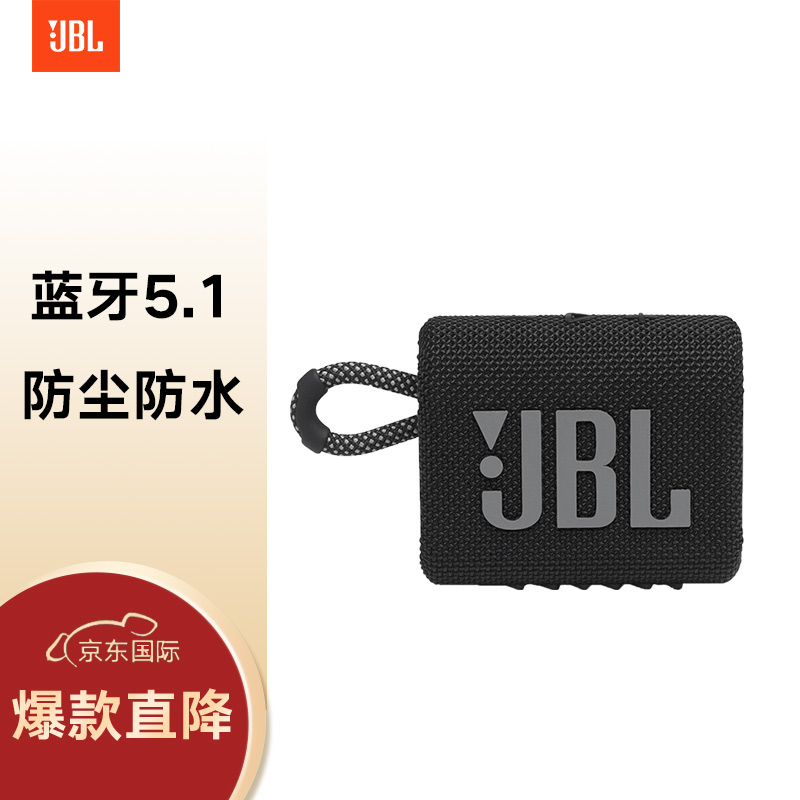 JBL GO3 音乐金砖三代 便携式蓝牙音箱 低音炮 户外音箱 迷你小音响 极速充电长续航 防水防尘设计 黑色