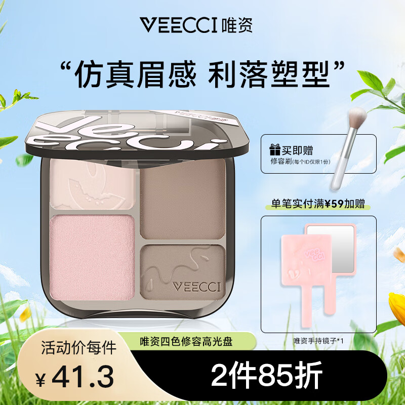 唯资（VEECCI）四色修容高光盘一体综合盘提亮侧影腮红鼻影泪沟初学者女 V01#椰奶棕