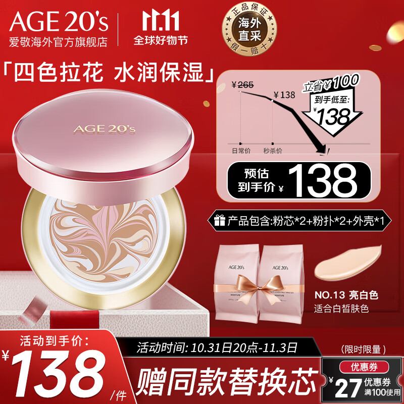 Aekyung Age 20's爱敬韩国进口气垫BB霜四色拉花水润大师13号白皙色SPF50+14g/只*2使用感如何?