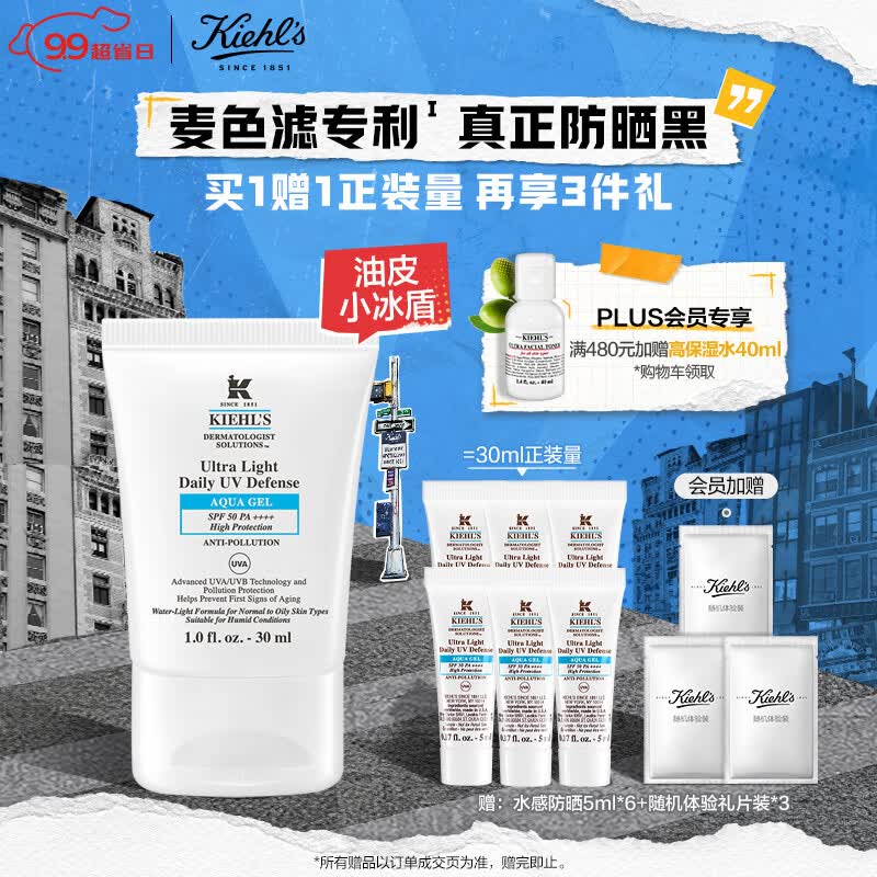科颜氏（Kiehl's）水感防晒乳30ml 小冰盾油皮隔离控油护肤品 生日礼物使用感如何?