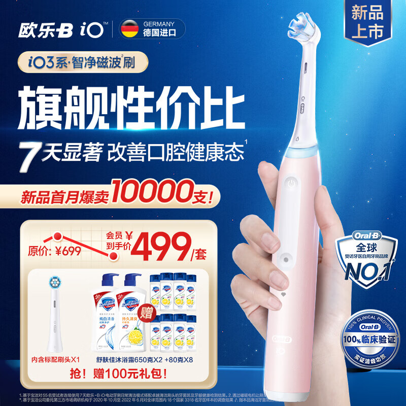 欧乐BiO3电动牙刷可以入手吗？真实评测体验曝光！