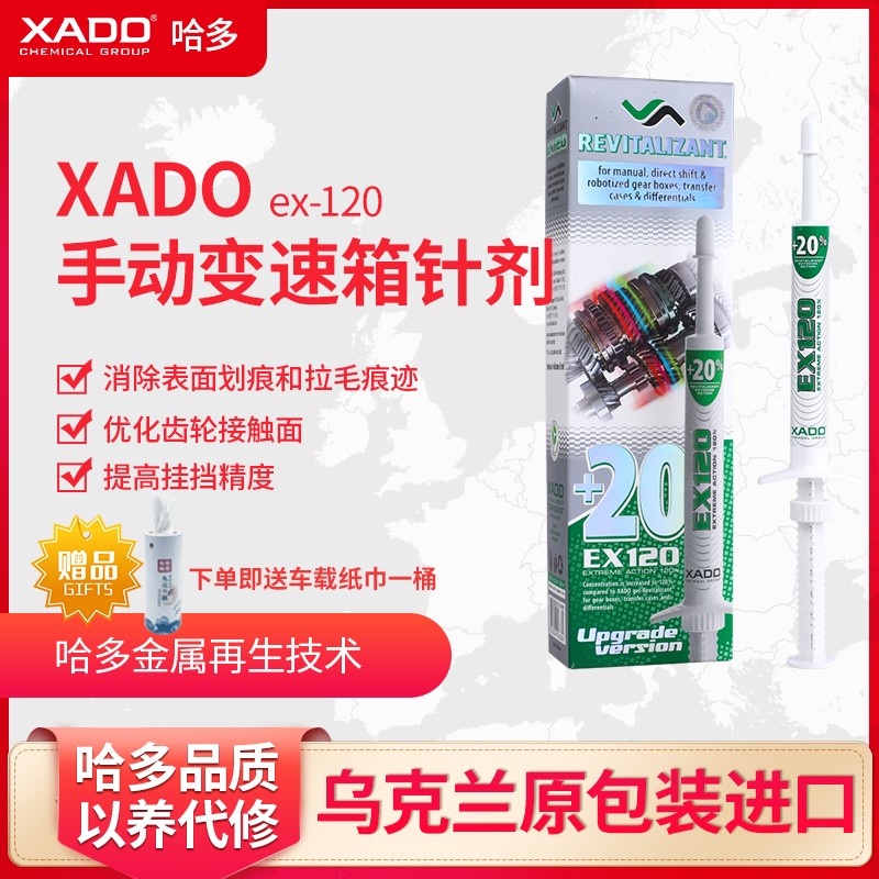 哈多（XADO）原装进口手动变速箱再生修复机油添加剂抗磨金属陶瓷层自修复处理加强型针剂-8ml/支