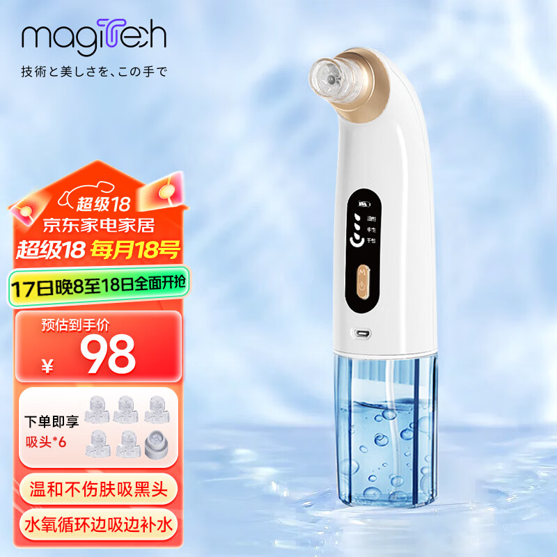 美技（MAGITECH）黑头铲超声波铲皮机吸黑头仪器清理器毛孔清洁器黑头吸出器导入导出美容仪生日礼物 【小气泡】温和不伤肤吸黑头