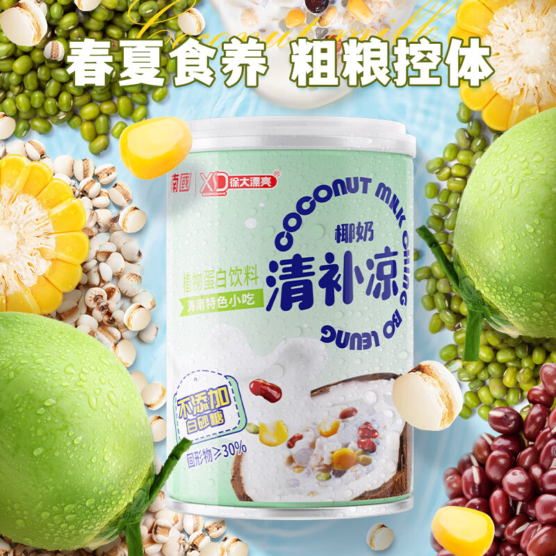 南国(nanguo) 海南特产 清补凉 椰奶 绿豆玉米植物蛋白谷物饮料椰汁 255g低糖清补凉*5罐