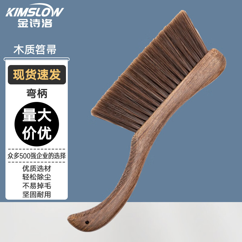 金诗洛 K5224 木质笤帚扫把清洁除尘刷 木床刷刷子扫床刷子 鸡翅木弯柄4排