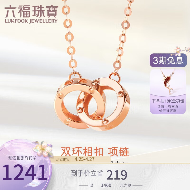 六福珠宝18K金时尚双环彩金项链女款套链礼物 定价 总重约1.11克