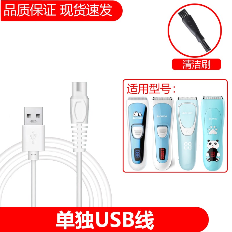 简豹适用志高儿童理发器充电器线f698 f638 f738 f668卡尺限位梳陶瓷刀头 单独USB线