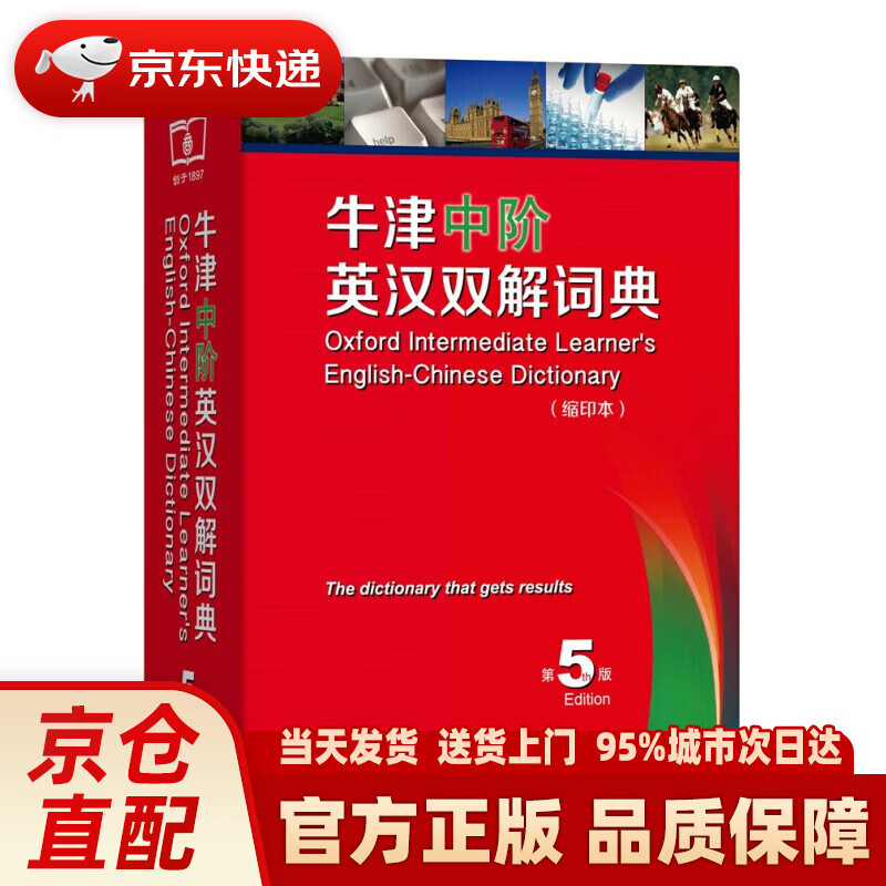 【新华正版图书】牛津中阶英汉双解词典(第5版·缩印本) 可搭购新华字典现代汉语词典古汉语常用字字典古代汉语词典新概念 成语 词典 学生 小学 中学 英语 词汇 写作 阅读 作文 学习 牛津中阶英汉双解