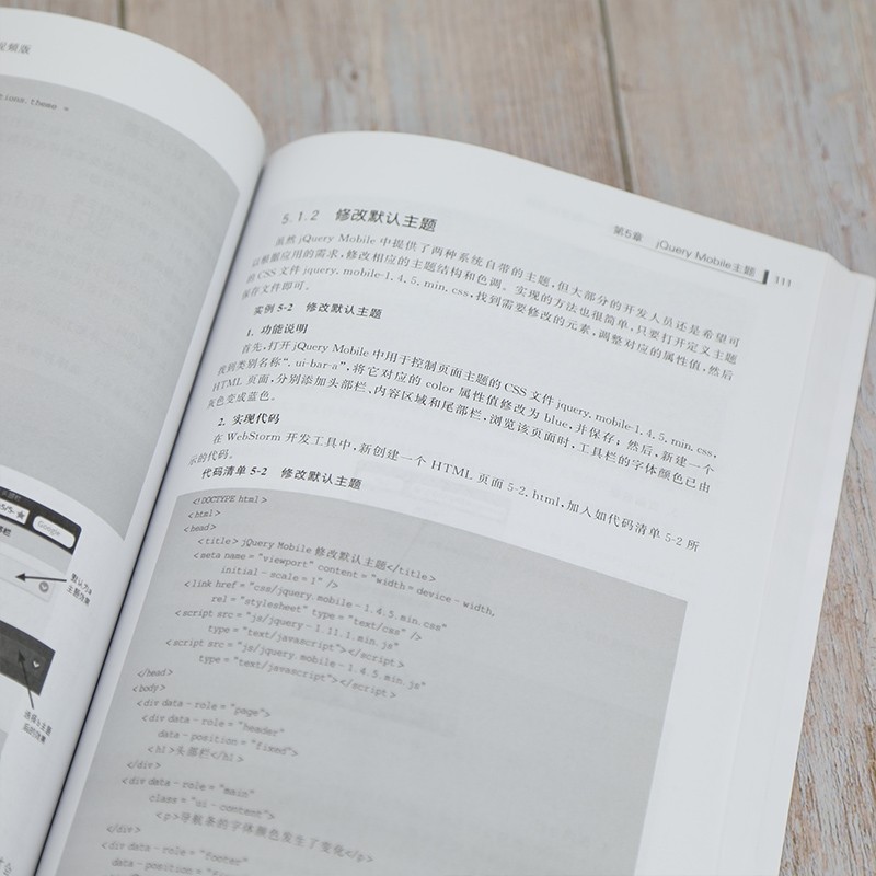 jQuery Mobile从入门到实战-微课视频版/移动互联网开发技术丛书详情图