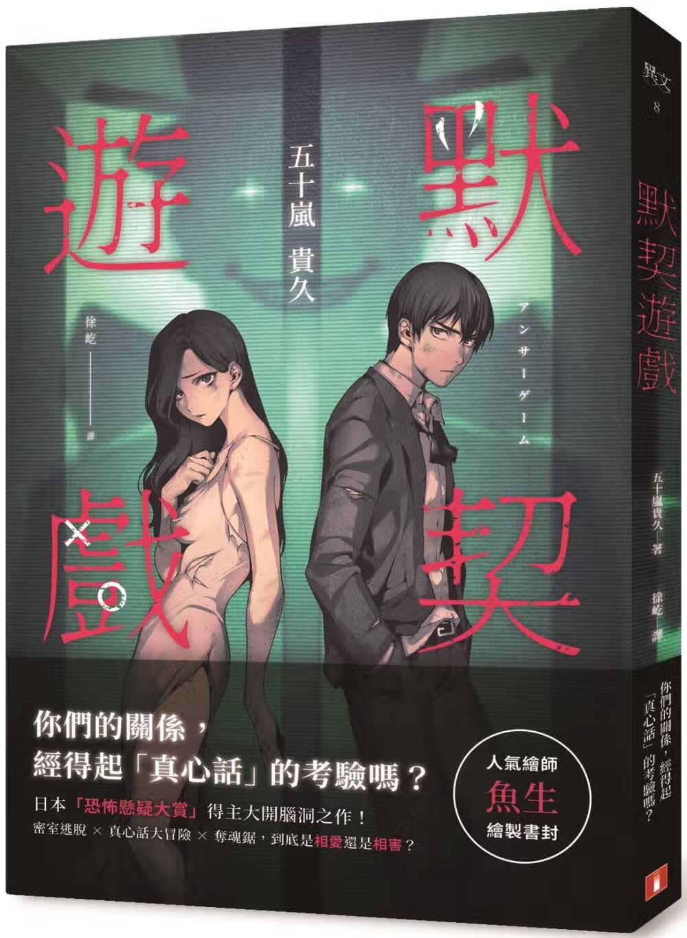 预售 五十岚贵久默契游戏皇冠