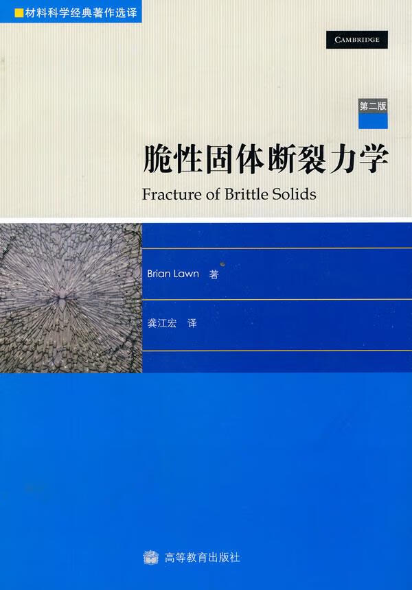 脆性固体断裂力学