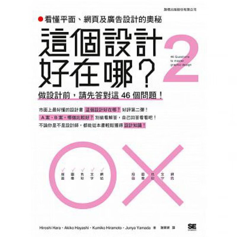 现货 正版 原版进口图书 这个设计好在哪？ 2恒学