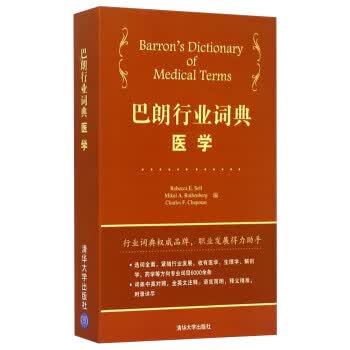 巴朗行业词典:医学【正版图书】
