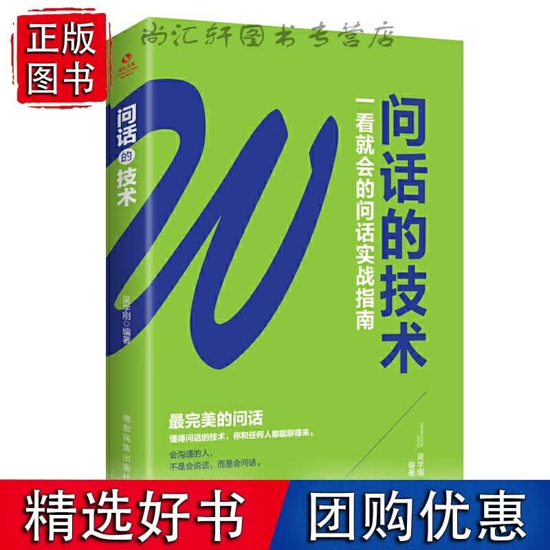 成长文库—问话的技术