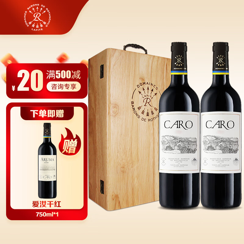 拉菲（LAFITE）罗斯柴尔德 凯洛正牌干红葡萄酒 阿根廷原瓶进口 750ml红酒礼盒 凯洛双支木盒