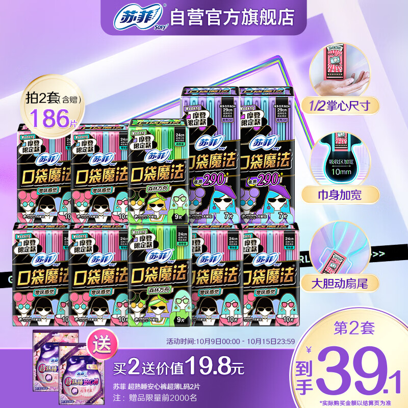 苏菲口袋魔法摩登限定超值姨妈卫生巾组合92片（日用78片+夜用14片）高性价比高么？