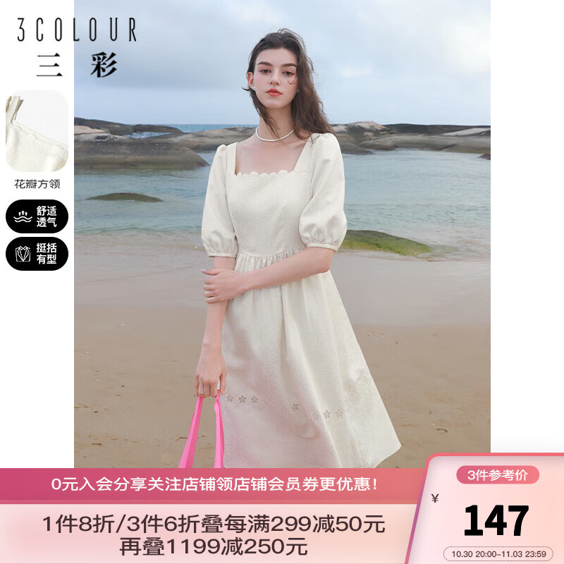 三彩2023夏季新款提花肌理感连衣裙重工小白裙高腰中长款女 奶白 160/84A/M属于什么档次？