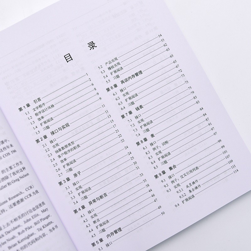 C语言接口与实现 创建可重用软件的技术(异步图书出品)