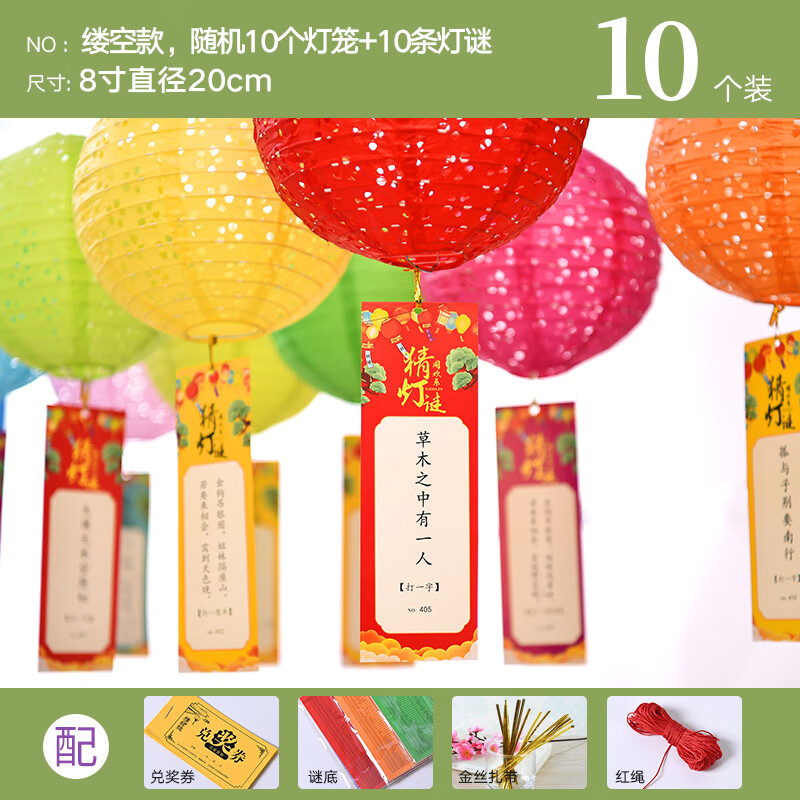 山頭林村猜燈謎中秋節(jié)新年元旦燈謎條燈籠掛紙燈籠布置掛件裝飾活動卡片 10套【隨機(jī)鏤空燈籠+新款燈謎】
