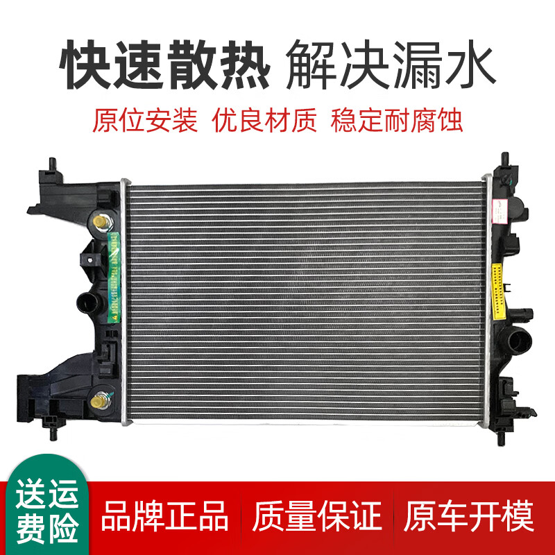 御舵适用于别克英朗gt xt水箱散热器总成加厚 别克英朗1.6/1.