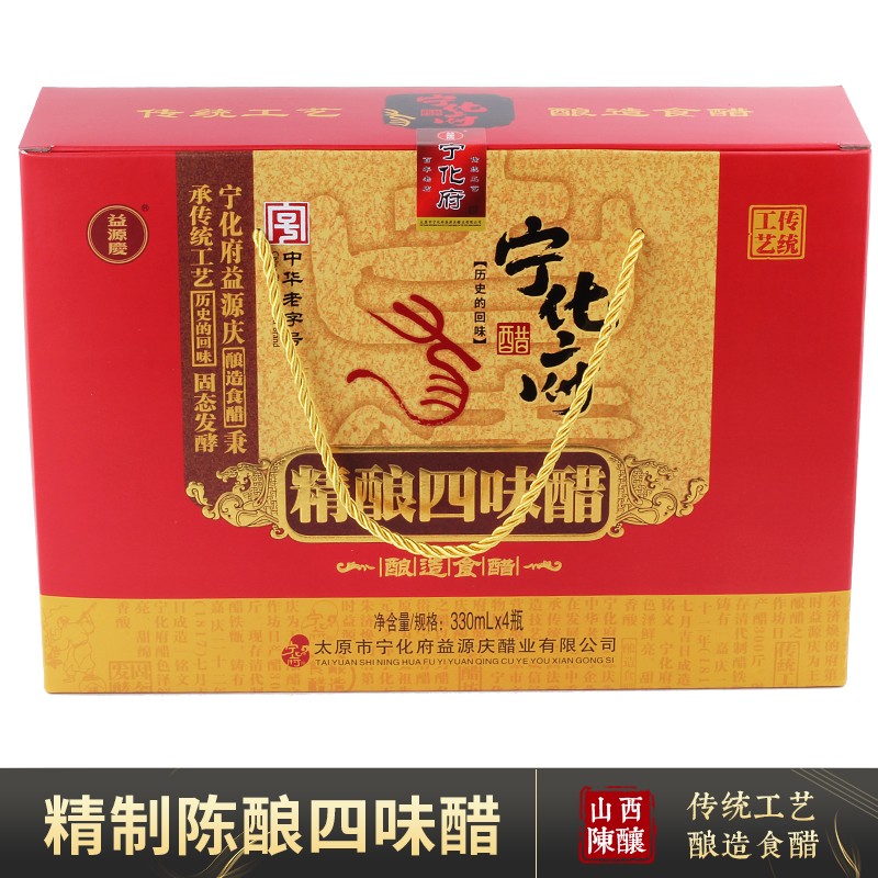 宁化府精酿四味醋礼盒330ml4瓶老陈醋山西特产 醋山西特产