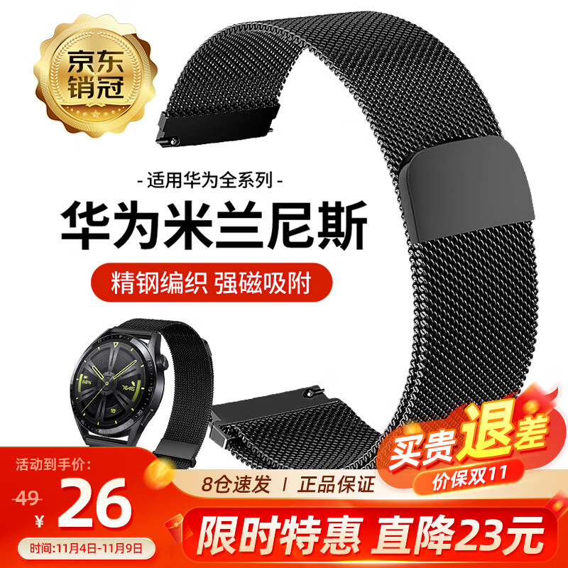 码仕 适用华为手表带GT2/GT3/GT4/watch3/荣耀Magic2精钢磁吸带黑色22怎么样,好用不?