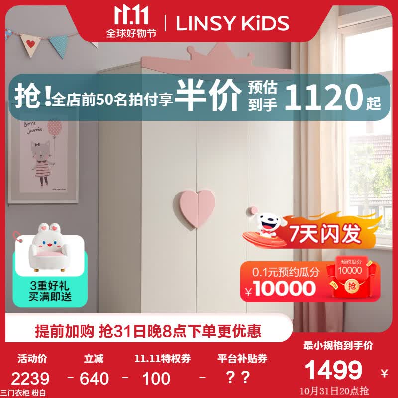 LINSY KIDS儿童衣柜现代简约经济型木质三门卧室儿童女孩公主收纳柜 EA1D三门衣柜 3门高性价比高么？